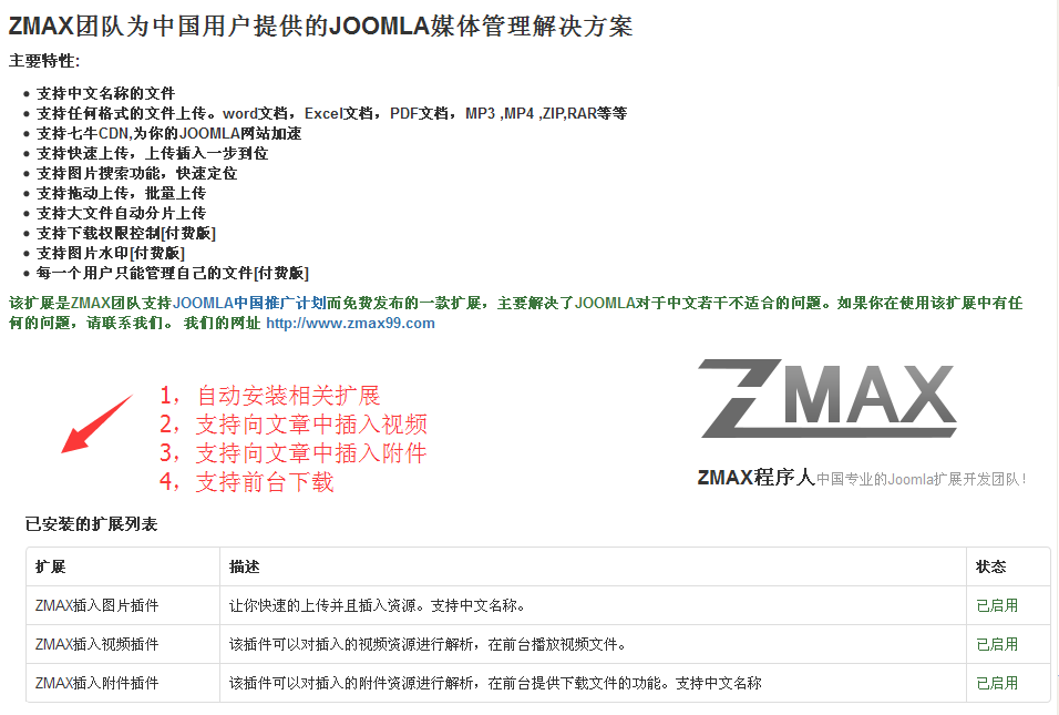 ZMAX媒体管理v424版本的最新功能.png